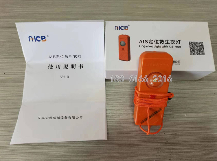 AIS-MOB船员落水个人定位灯便携式应急示位设备带定位的救生衣灯