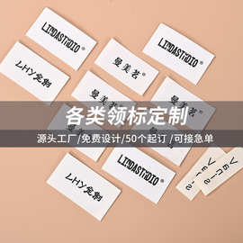 服装领标定制设计男装女装织唛标高端唛头高密潮牌商标标签定做