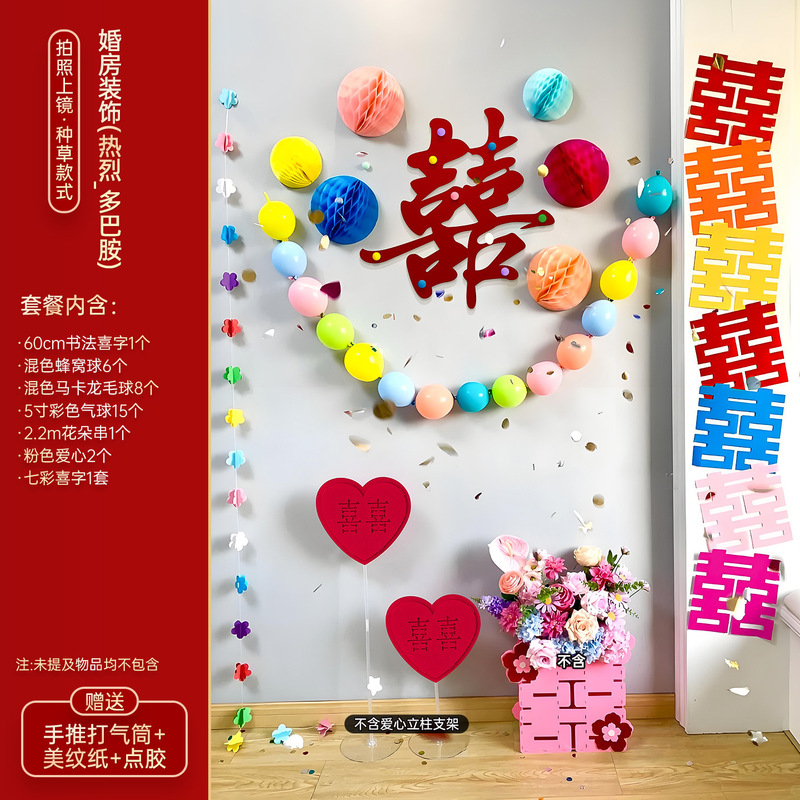 婚房布置套餐多巴胺喜字挂布条幅结婚客厅背景墙装饰婚房晨袍拍照|undefined