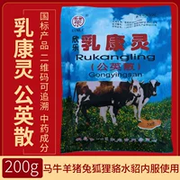 Ветеринарная медицина для животных: порошок Gongying Sanmukangling, традиционная китайская медицина для лечения покраснений и отеков молочных желез животных, уменьшения воспаления и отеков, рассеивания уплотнений, улучшения кровообращения и устранения застоя крови.