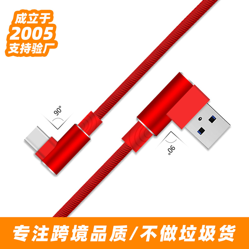 Double Elbow Data Cable Extension 2.3m m Suitable for Apple Android Type-C Mobile Phones Gaming Fast Charge 60W Charging Cable