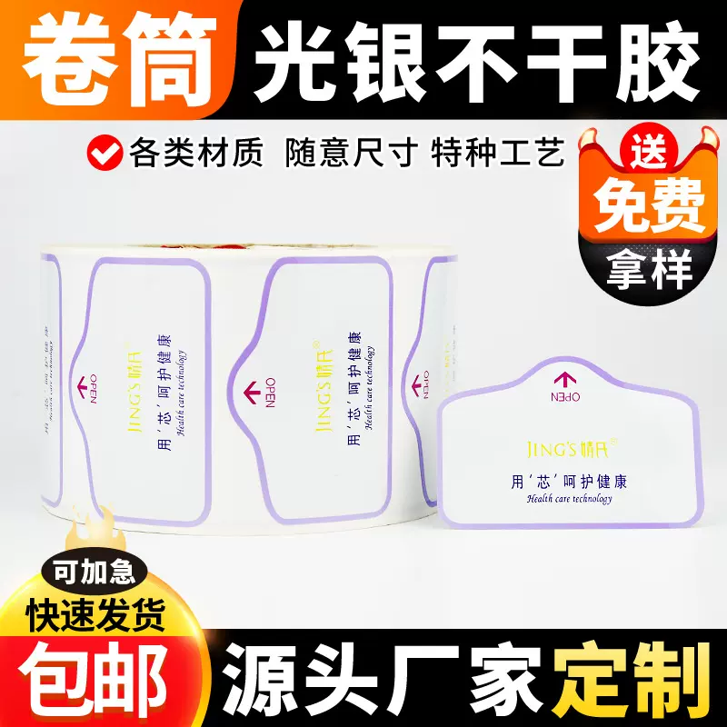 卷筒湿巾不干胶标签局部光油贴纸印刷光银除胶瓶贴防水覆膜封口贴