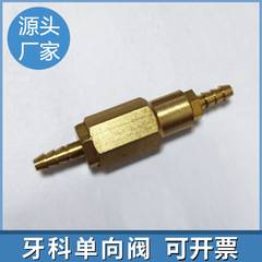 歯科単方向弁体一字弁双方向継手工具材料器械歯科椅子部品口腔歯科器材