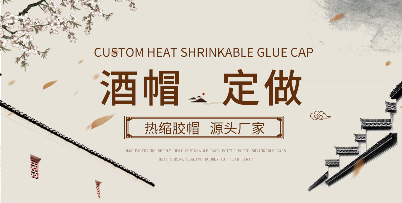 热缩酒帽插图_01