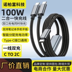 ダブルヘッドType-Cデータライン2 in 1 PD100Wノートパソコン携帯電話タブレット充電ライン1ドラッグ2 132c