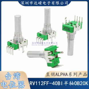 Taiwan Alpha 112 Vertical Volume Effector Potentiometer 0B20K 4 Feet 360 Degrees Handle Length 20mm