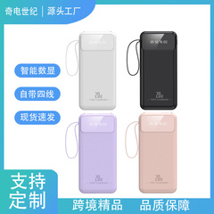 クロスボーダー卸売 自社製ケーブル付きモバイルバッテリー 20000mAh デジタルディスプレイ搭載 ポータブル大容量モバイル電源 ギフトカスタマイズ