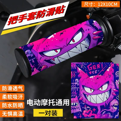Universal Motorcycle Electric Vehicle Anti-slip Handle Cover Leather Sweat-absorbent No. 9 Handle Cover Decoration Modification Accessories Summer (Motorcycle Handle Cover) - leather-handle-sticker-02