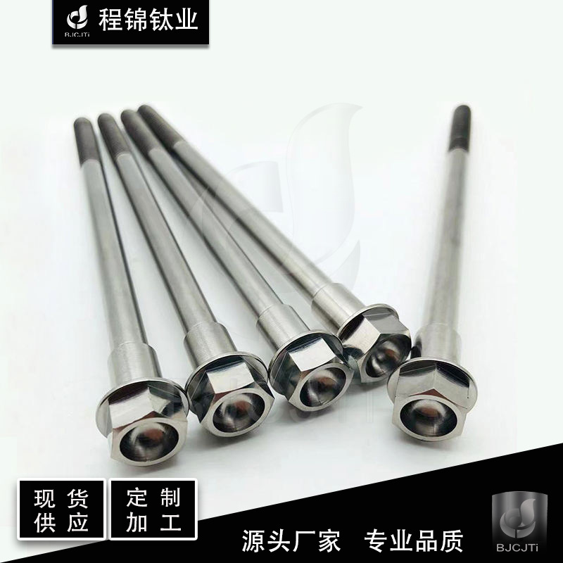 法兰头钛合金螺栓 钛法兰螺杆 Gr5 TC4 规格全 厂家 直供 来电