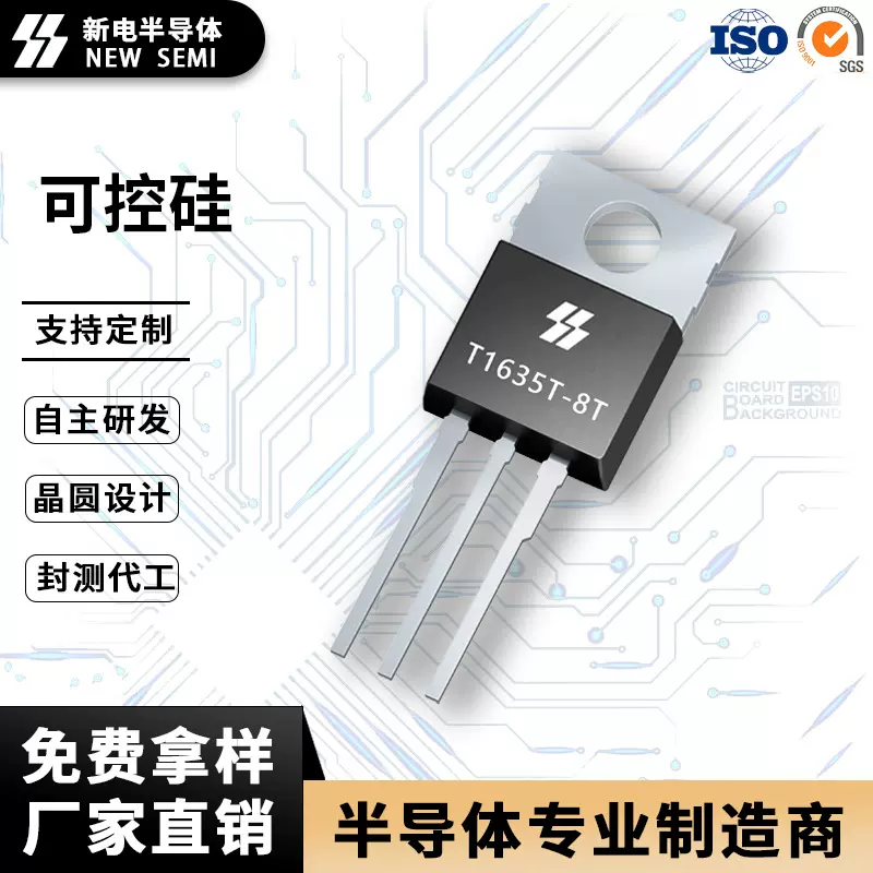 新电 T1635T-8T 双向可控硅16A800V 晶闸管TO-220AB封装 厂家直销