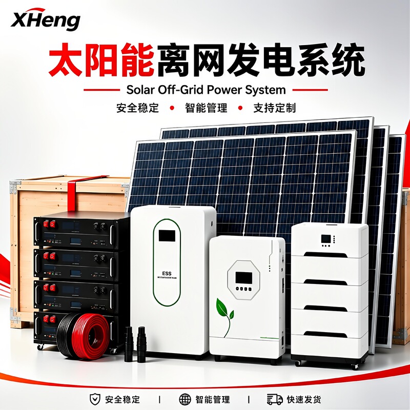 Solar generator, solar photovoltaic panels, batteries, inverters, complete home off-grid power generation system Solar generator, solar photovoltaic panels, batteries, inverters, complete home off-grid power generation system