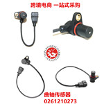 汽车适用于哈飞赛马曲轴位置传感器0261210273 361102002 9025331