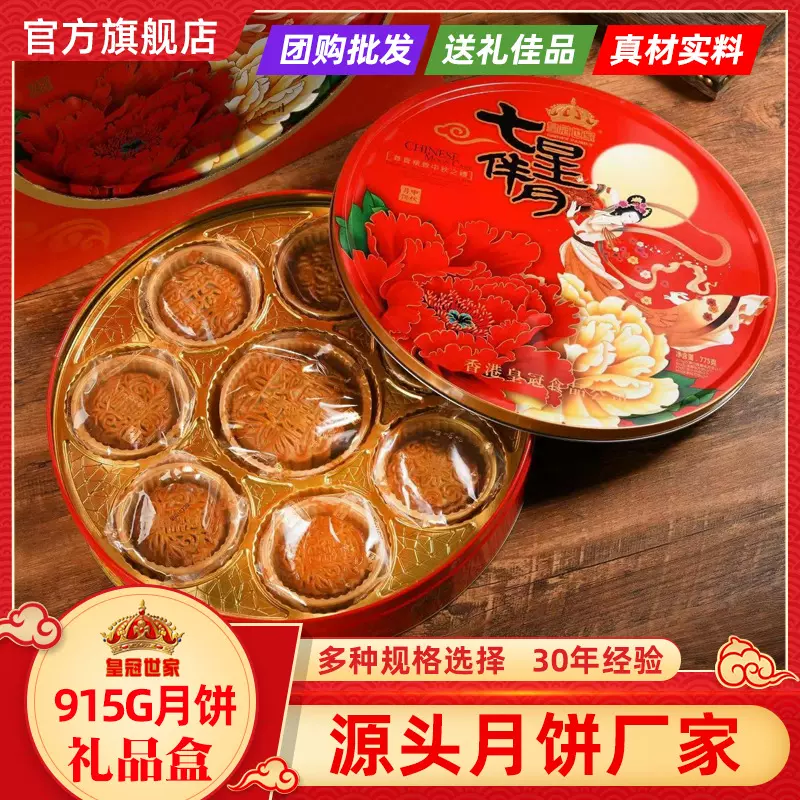 皇冠世家七星伴月月饼蛋黄莲蓉双黄白莲蓉火腿五仁豆沙广式中秋节