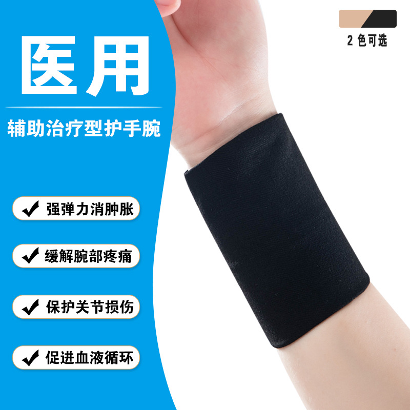 Cross-border source wrist guard anti-sprain high elastic comfortable breathable fixed belt sports bandage protector elastic sleeve wrist guard