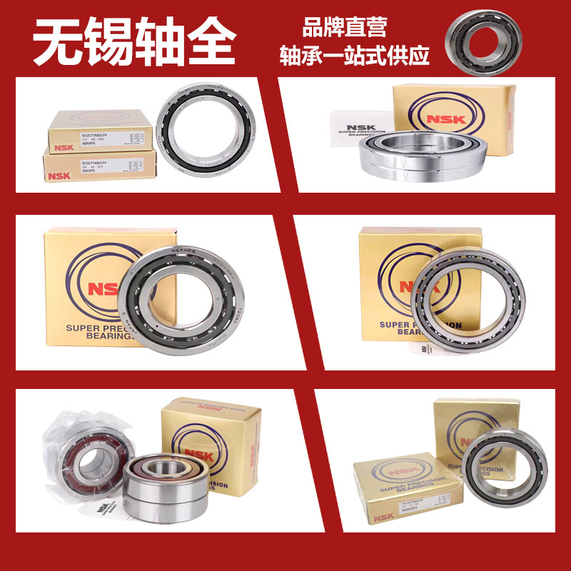 日本角接触轴承INSK轴承配对7900 7901 7902 7903 7904 7905 7906