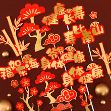 10个装祝寿生日蛋糕装饰品红色折扇创意爷爷奶奶福寿插牌寿宴插件