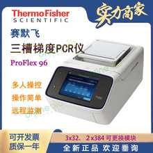 赛默飞PCR仪Proflex2*32孔Thermo 基因扩增仪96孔Proflex PCR仪
