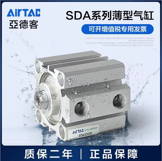 AirTac亚德客薄型小气缸SDA12X5X10X15X20X25X30X35X40X45SB气缸