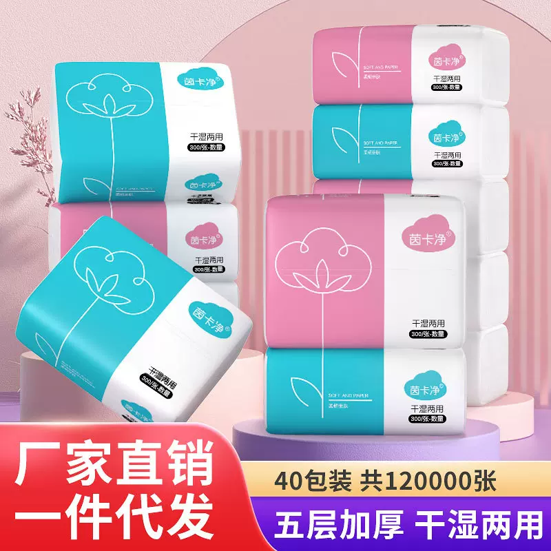 批发抽纸300张*40包整箱纸巾批发家用餐巾纸五层加厚卫生纸抽代发