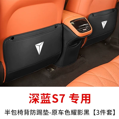 Suitable for dark blue S7 Chair back anti-kick pad - dark-blue-s7-half-pack-seat-anti-kick-pad-original-car-color-black-3-piece-set