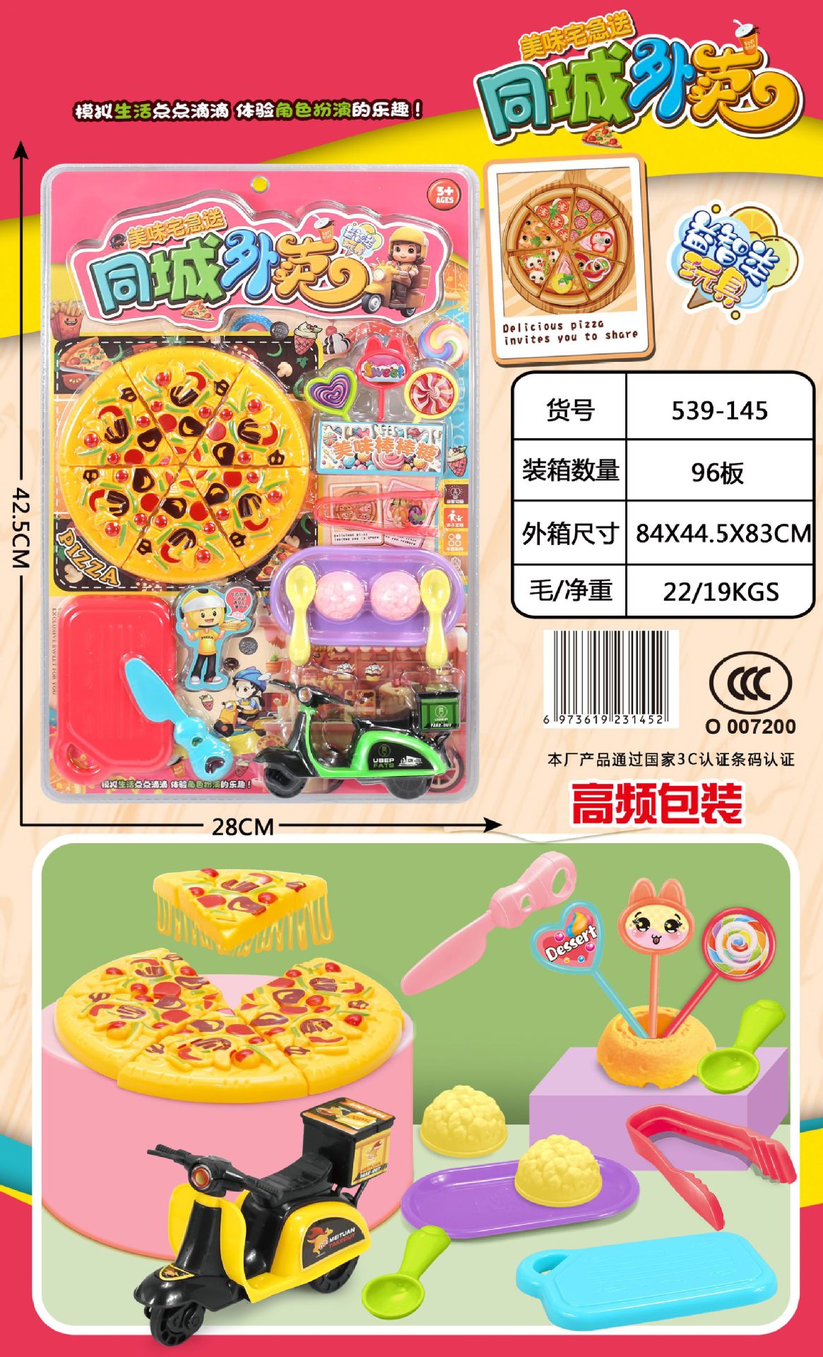 539-145 同城外卖