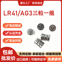 现货LR41/AG3/L736纽扣电池3个装组合4.5V电子串联笔lr41