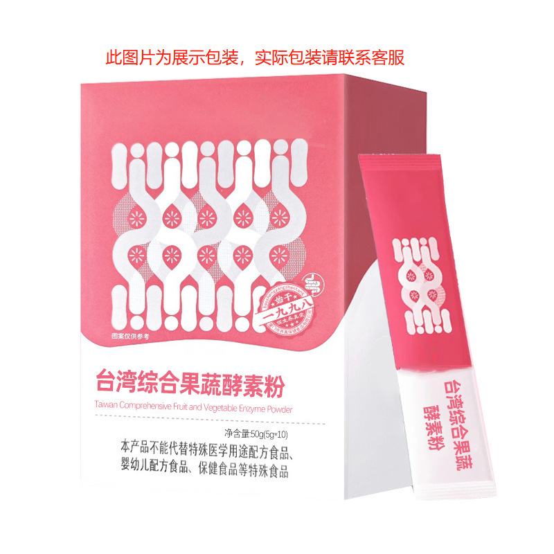 益生元菌复合果蔬酵粉台湾嗨吃孝素体重管理膳食纤维固体饮料批发|undefined