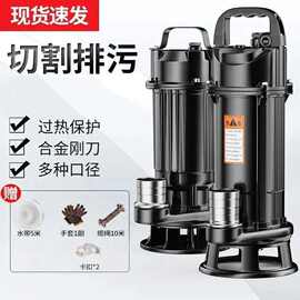 加强污水切割抽粪水泵沼气泥浆排污泵家用化粪池切割泵抽家用220v