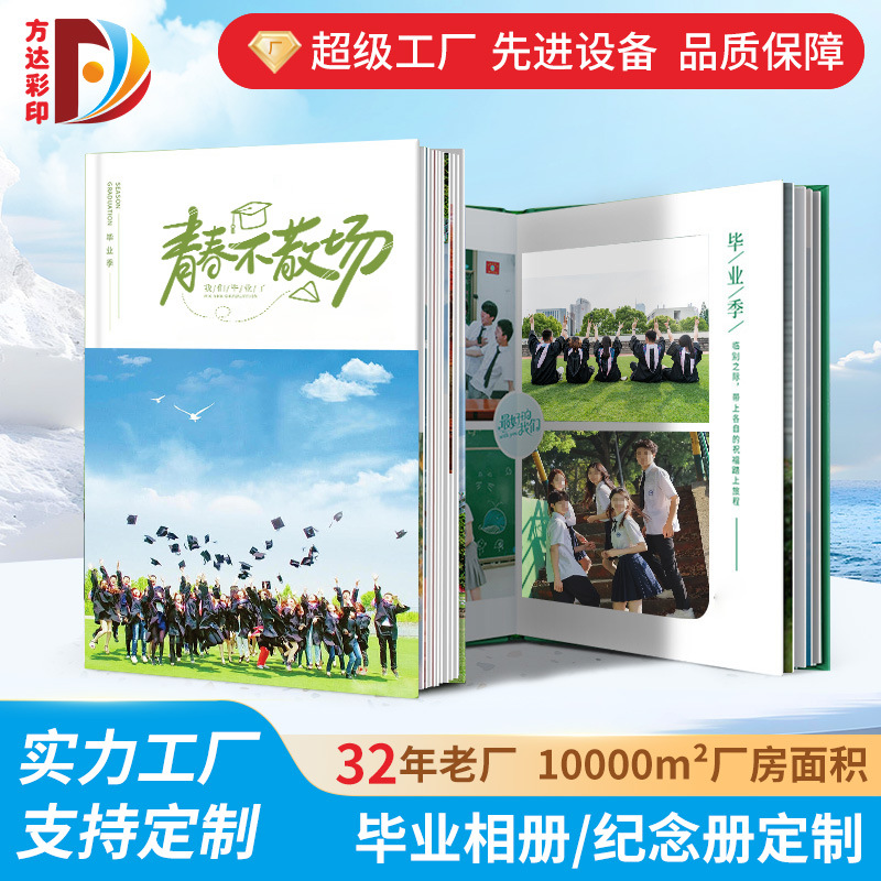 2025毕业季纪念册定制加厚覆膜防水高端精装班级影集相册团购批发
