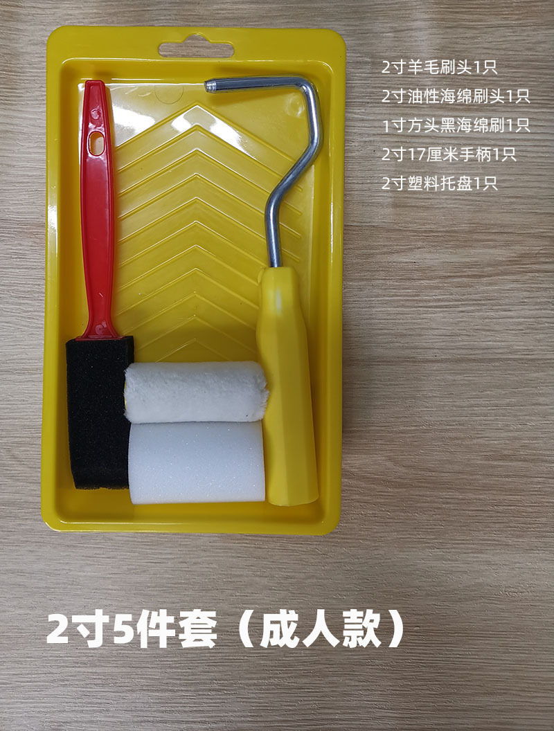 2寸5件套（成人款）