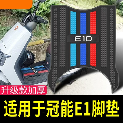 Yadi Electric Scooter E10E10Lite: Electric vehicle foot mat