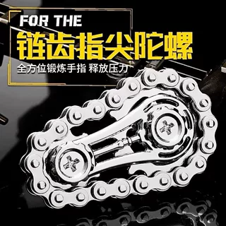 炫彩半合金属车轮齿轮链条指尖陀螺成人减压发泄神器手指陀螺玩具