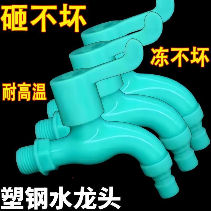 Outdoor Frost-Resistant Faucet, Sun-Resistant and Uv-Resistant, Washing Machine Faucet, Mop Sink Plastic Faucet Outdoor Frost-Resistant Faucet, Sun-Resistant and Uv-Resistant, Washing Machine Faucet, Mop Sink Plastic Faucet