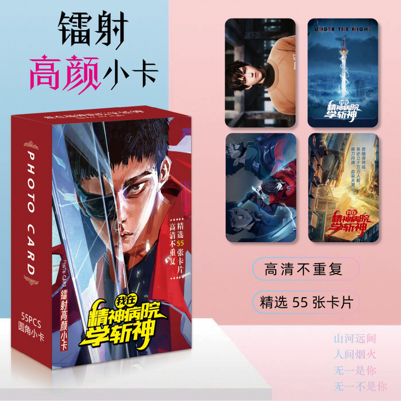 批发百款明星动漫镭射小卡55张高清LOMO卡赵露思白鹿韩漫镭射小卡|undefined
