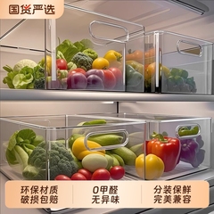 冰箱纳盒水果蔬菜分装保鲜盒厨房食级透明亚克力置物盒整理盒