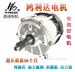 电动三轮车差速电机500W800W1000w电机无刷电机有齿电机差速电机