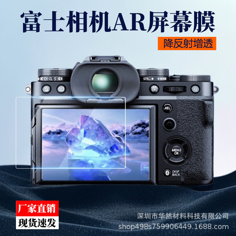 Suitable for Fuji Camera Screen Anti-Reflective Film Protective Film Xs20 Xt5 Xs10 Xt30 Xt30 Film