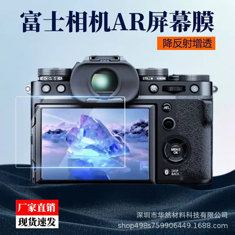 适用于富士相机增屏幕增透膜保护膜XS20 XT5 XS10 XT30 XT30贴膜