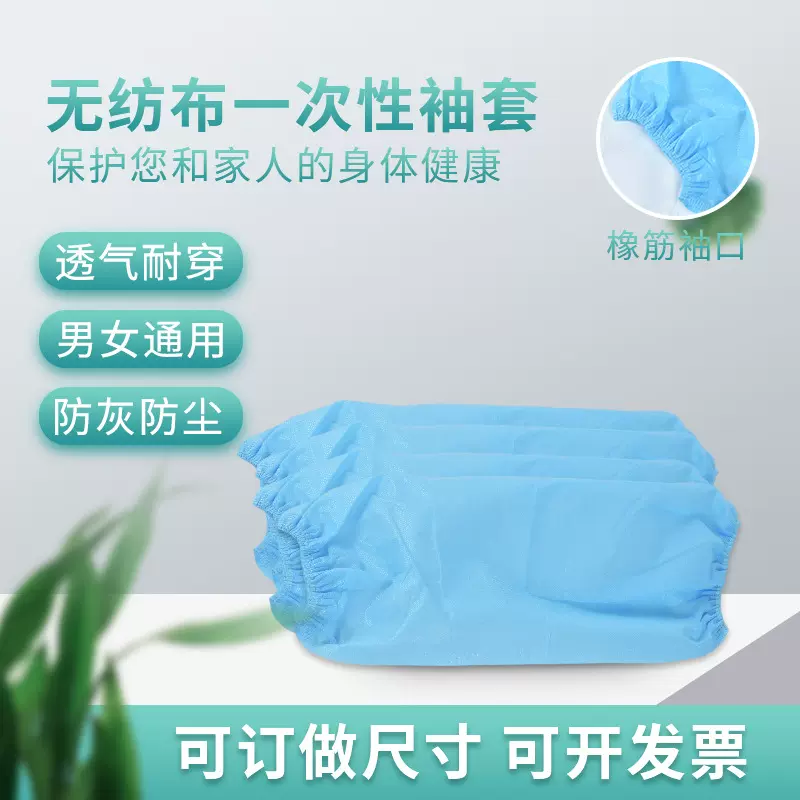 厂家批发防尘抗磨一次性蓝色pp袖套 车间食堂用无纺布一次性袖套