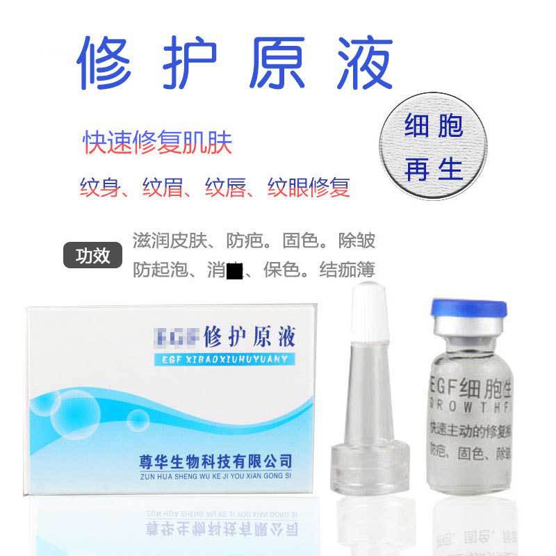 Cell growth factor essence freeze-dried powder tattoo repair floating lip embroidery eyebrow eyeliner repair stock solution factory