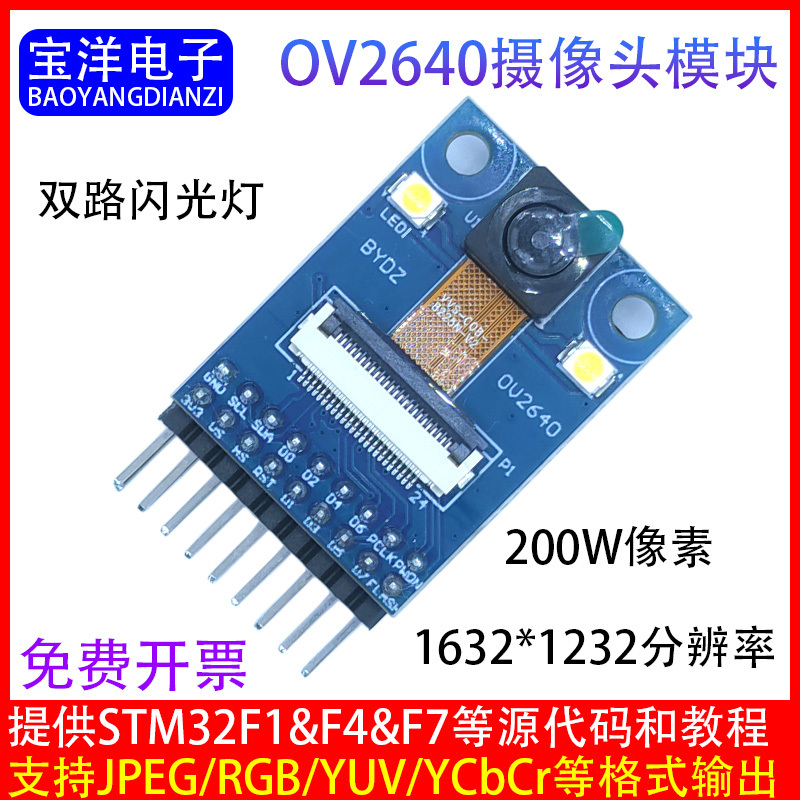 Ov2640 Camera Ov5640 Module 200W Pixel Hardware Compatible with Stm32F103Ze/F4/F7 from Other Manufacturers