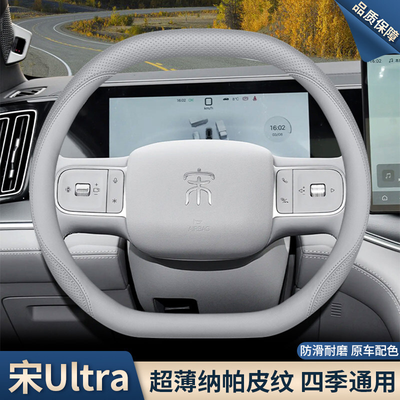 Ultra Ev-Specific Interior Accessories, Steering wheel cover