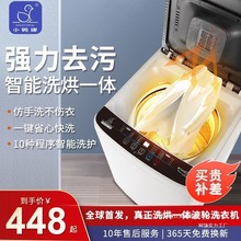 小鸭洗衣机全自动家用洗烘一体出租屋宿舍波轮大容量节能洗脱一体