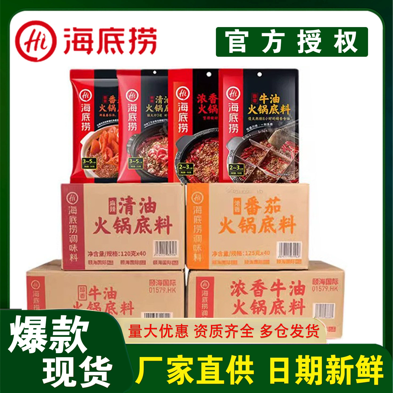 Хайдилао горячий горшок дно томатного масла, мягкое и ароматное масло, раки, приправа, вся коробка ингредиентов горячего горшка оптом