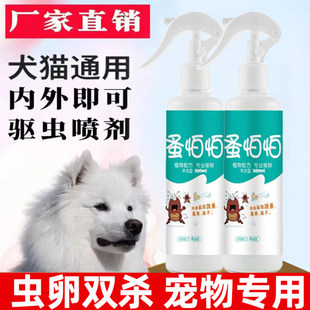 Flea Medicine, Flea Repellent Spray, Flea Fear Pet Cat and Dog External Insect Repellent, Flea, Tick and Tick Spray for Home Use