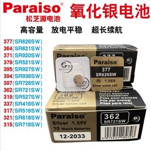 ��֥Դ 377/SR626SW/364/SR621SW/371/394/321/�����y�ֱ�늳�