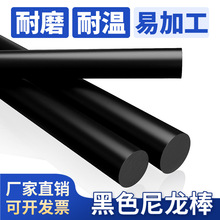 尼龙棒黑色 塑料棒材 PA6尼龙棒料 圆棒 韧棒材 实心塑料棒 加工