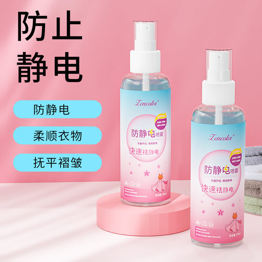 Clothes anti-static spray clothes winter portable long-lasting electrostatic spray clothing softener wholesale