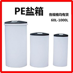Water Treatment PE Salt Box Water Softener Soluble Salt Barrel RO Pure Water Equipment Salt Box Boiler Softening Water Equipment Supporting