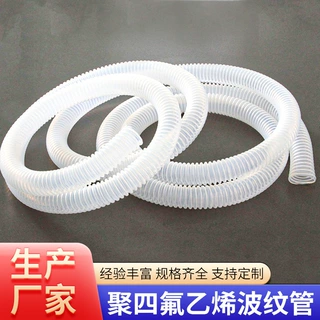 铁氟龙波纹管ptfe聚四氟乙烯波纹管耐酸碱耐高低温乳白色波纹管